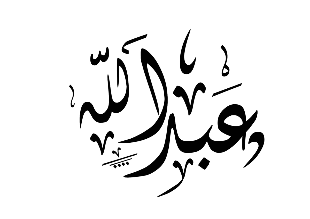 ِAbdallah Mohammad Maayah